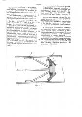 Устройство для очистки внутренней поверхности трубопровода (патент 1412820)