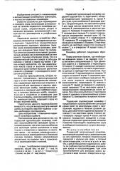 Подвесной грузонесущий конвейер (патент 1782879)