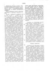 Устройство для сбрасывания лесоматериалов с конвейера (патент 1465395)