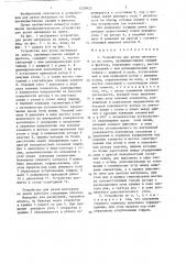 Устройство для резки материала на ломти (патент 1329923)