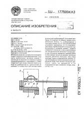 Система впуска двигателя внутреннего сгорания (патент 1775004)