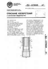 Тепловая труба (патент 1270528)