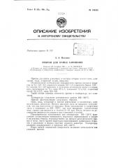 Патент ссср  156835 (патент 156835)