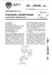 Устройство для подачи присадки к топливу в двигателе внутреннего сгорания (патент 1245739)