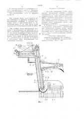 Укладчик-разборщик бунтов (патент 738548)