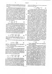 Способ определения свободного объема емкости (патент 1795297)