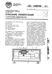 Сейсмометр (патент 1509769)