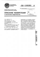Гайковерт фрикционно-импульсного действия (патент 1105301)