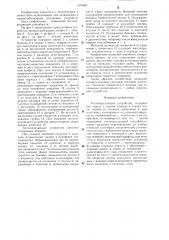 Теплопередающее устройство (патент 1278565)