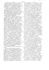 Оптоэлектронный сдвигающий регистр (патент 1243037)
