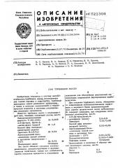 Турбинное масло (патент 521304)