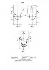 Шарнирный отклонитель (патент 1033685)
