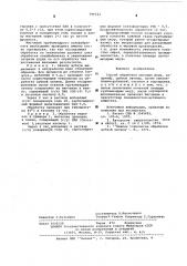 Способ обработки меховых шкур (патент 596622)