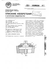 Клапан поршневого насоса (патент 1559234)