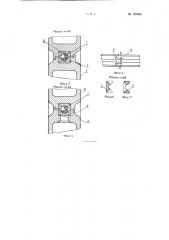 Крупногабаритный бессепараторный шарикоподшипник (патент 125096)