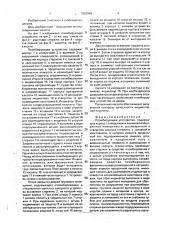 Пломбирующее устройство (патент 1825868)