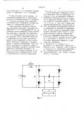 Способ управления однофазным мостовым инвертором тока на тиристорах (патент 542325)