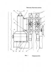 Навесная уборочная машина (патент 2605532)