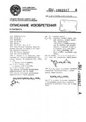 Способ получения производных аминопропанола или их солей (патент 1082317)
