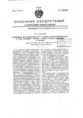 Устройство для автоматического останова уточно-перемоточных и тому подобных головок с двумя и более веретенами в головке (патент 58308)