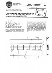 Док (патент 1194769)