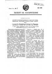 Способ доследующей хромировки шерсти или шелка, окрашенных кислотными хромировочными красителями (патент 14940)