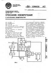Следящий стохастический аналого-цифровой преобразователь (патент 1596458)