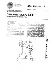 Транзисторный ключ (патент 1283957)