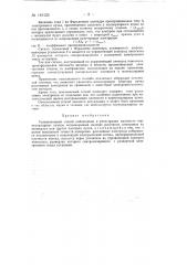 Телевизионный способ наблюдения и регистрации плотности корпускулярных пучков (патент 140125)