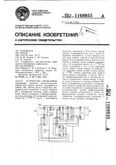 Устройство управления (патент 1168935)