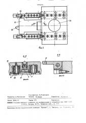 Устройство для замены штампов на прессе (патент 1493374)