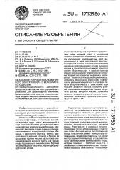 Анодное устройство алюминиевого электролизера с верхним токоподводом (патент 1713986)