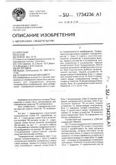 Телевизионный квалиметр (патент 1734236)