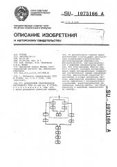 Асинхронный тахогенератор постоянного тока (патент 1075166)