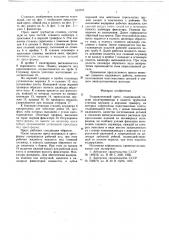 Гидравлический пресс (патент 632585)
