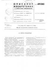 Протез предплечья (патент 491383)