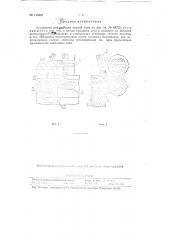 Устройство для выборки орудий лова (патент 113491)