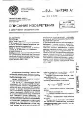 Способ определения @ -оксида железа в ферролаковом покрытии магнитного диска (патент 1647390)