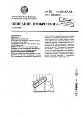 Крутонаклонный конвейер (патент 2004467)