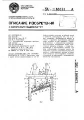 Устройство для сооружения щели в грунте (патент 1168671)