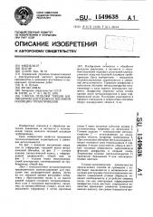 Способ отделки торцов цилиндрического кожуха тепловой изоляции трубопроводов (патент 1549638)