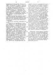 Устройство для определения азимутального и зенитного углов скважины (патент 1090863)
