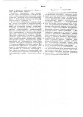 Устройство для выявления оптических неоднородностей прозрачных образцов1ая (патент 301601)