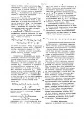 Тригонометрический функциональный преобразователь (патент 734731)