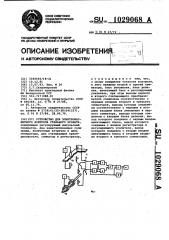 Устройство для электромагнитного контроля стального проката (патент 1029068)