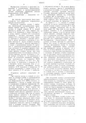 Устройство для управления отправлением поездов метрополитена (патент 1229110)