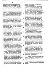 Асинхронизированная синхронная машина (патент 780102)