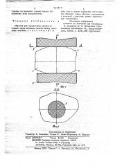 Образец для определения прочности горных пород (патент 714214)
