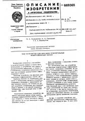 Устройство для фиксации прямоугольных информационных кассет (патент 669368)