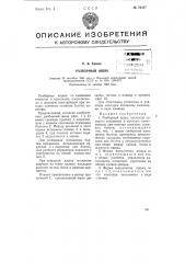 Разборный ящик (патент 75497)